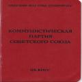 Чем могут помочь партийные документы  при изучении истории семьи?