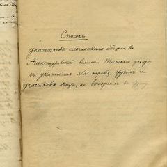 Поименные списки крестьян селения Ольгинского  Семилуженской волости Томского уезда Томской губернии. 1898 год