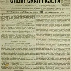 Переселенческий вопрос: [колонизация Сибири] // Сибирская Газета. - 1882. - №32 (8 авг.). - С.757.