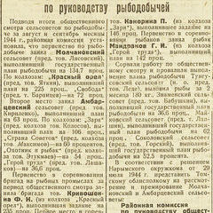 О чем писали районные газеты в 1944 году, во время Великой Отечественной войны?